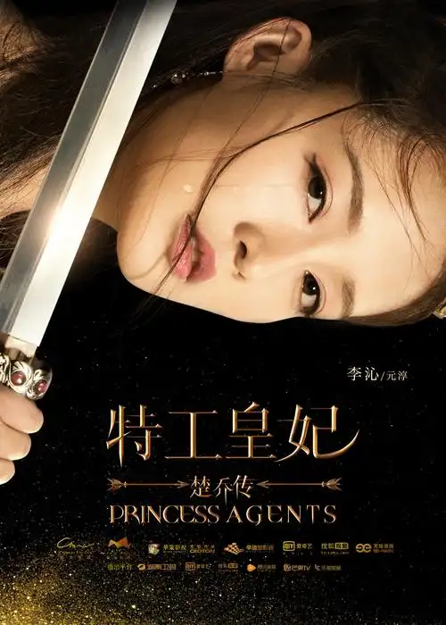 楚乔传海报 6 poster