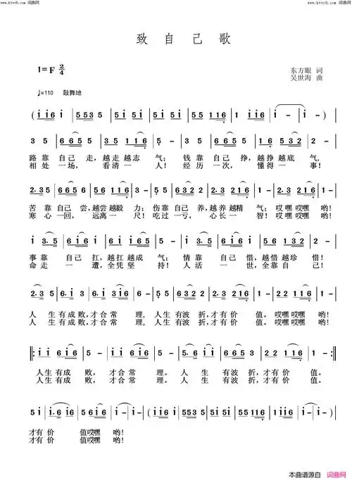 《致自己歌》简谱 东方眼作词 吴世海作曲  第1页