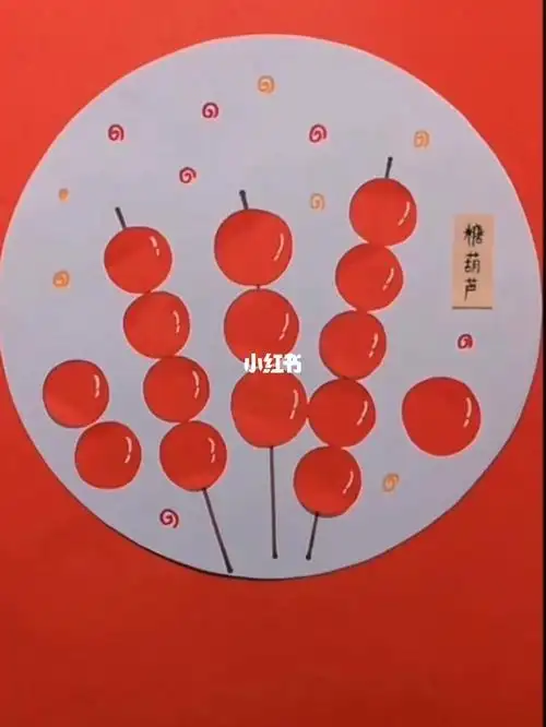 三岁宝宝就可以做的亲子手工糖葫芦