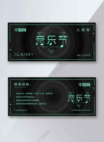 简约时尚音乐节入场券设计