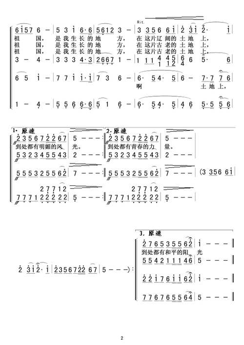 我的祖国 领唱混声合唱