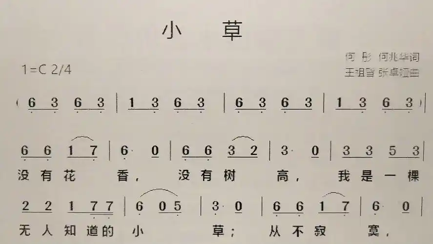 简谱歌曲《小草》,歌谱,歌词逐句领唱,简单易学