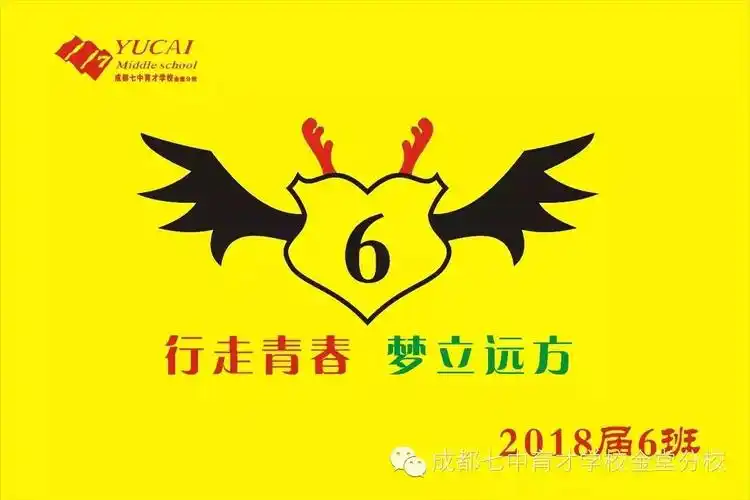 初二年级6班一对鹿角与翅膀班旗图案设计