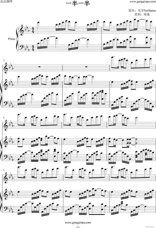 一半一半(钢琴谱)1