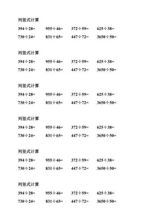 四年级列竖式计算