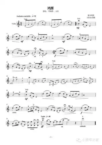 小提琴独奏鸿雁附小提琴谱内蒙古民歌