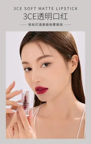 3ce三熹玉柔雾哑光口红透明唇膏黄皮本命色显白不挑皮枣泥豆沙_爱购网