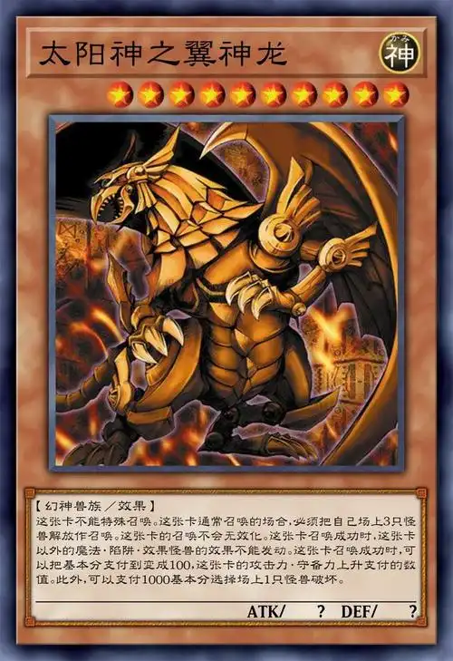 《游戏王》经典三幻神超清图片欣赏!