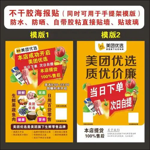美团优选广告牌海报宣传单地推物料门型展架易拉宝x展架