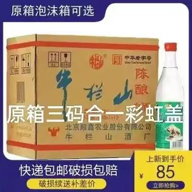 牛栏山42度北京陈酿整箱浓香型白酒二锅头500ml12瓶包邮-阿里巴巴