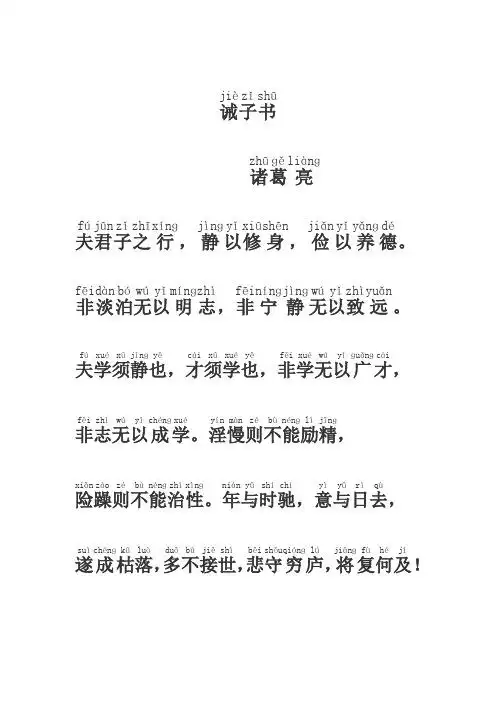 诫子书正确拼音版 - 百度文库