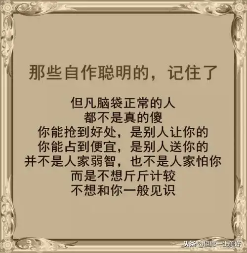 怎么讽刺自作聪明的人写给那些自作聪明的人