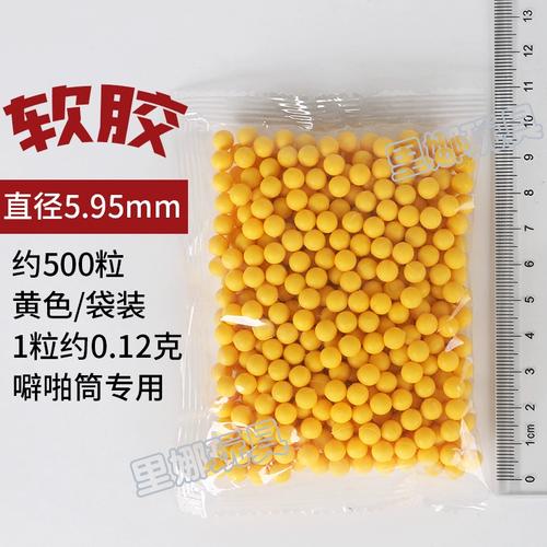 6mm塑料弹忽必烈kublai 发泡球形软弹8.5mm75粒 n系列 全新pu泡沫