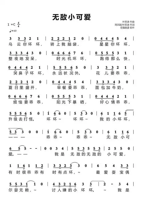 无敌小可爱简谱
