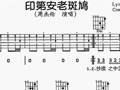 印第安老斑鸠 吉他谱 和弦谱