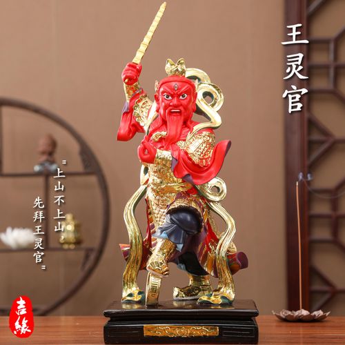 吉缘佛像的优惠券大全—家用王天君 王灵官像道教护法 火神 树脂神像