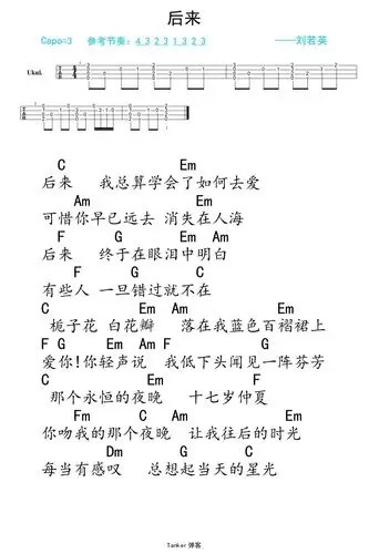 后来-刘若英 尤克里里谱_吉他谱_简谱_尤克里里_吉他谱下载_吉他教学
