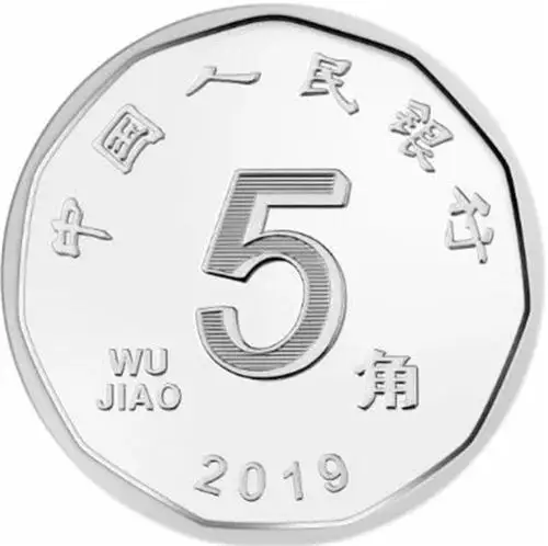 重磅新版人民币真的来了5角硬币竟长这样