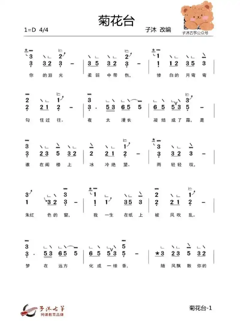 《菊花台》古筝谱(视频已更) #零基础学古筝# #古筝# #菊花台# #成人