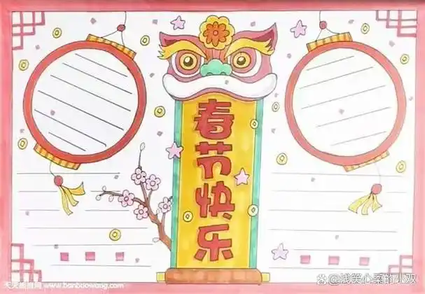 春节的手抄报横批:岁岁平安下联:福临人间庆新年上联:龙舞春风辞旧岁