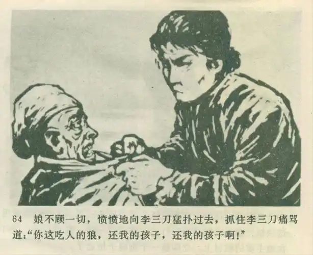 经典文革连环画《一块银元》黑白版(1972年人民美术出版社)