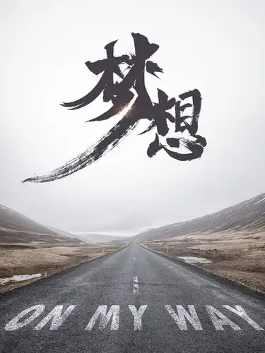 大气梦想企业文化海报背景psd