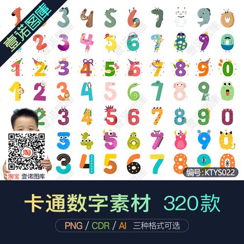 超清可爱卡通数字元素幼儿园教育png免扣透明图片ai/cdr设计素材
