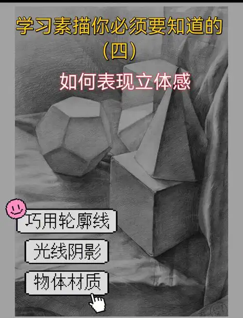 学习素描你必须知道的四如何塑造立体感