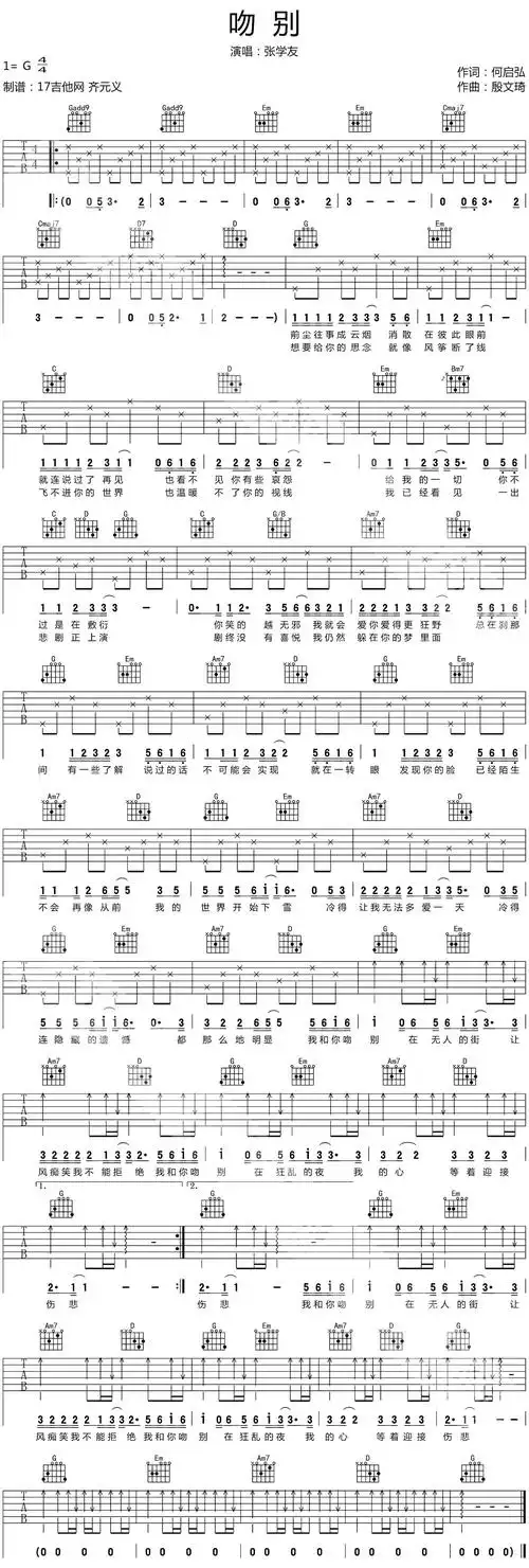 张学友《吻别》吉他谱_g调和弦__高清吉他六线谱_图片谱子_17吉他网