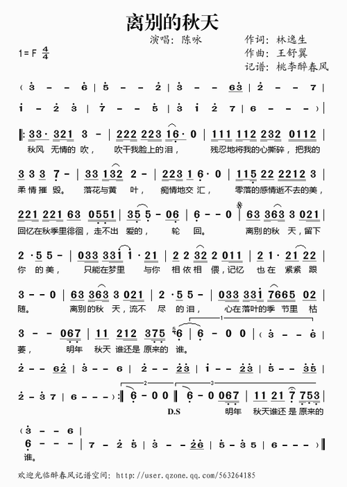 离别的秋天陈咏简谱