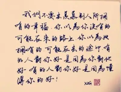 我们不要去羡慕别人所拥有的幸福.