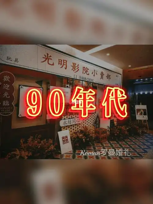 欢迎来到90年代