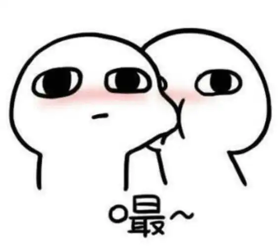 嘬撩汉撩妹表情包嘬一口撩妹撩汉表情