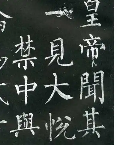 唐代著名书法家柳公权书法欣赏