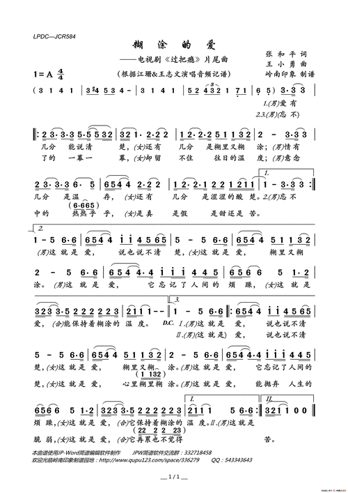 糊涂的爱(电视剧《过把瘾》片尾曲)_简谱