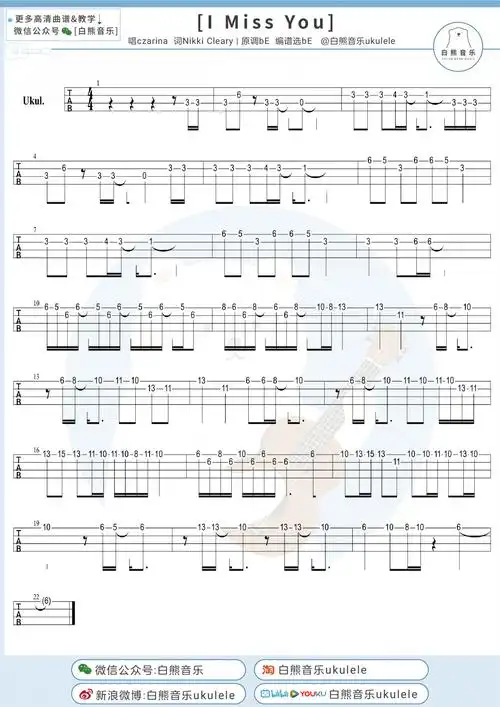 czarinaimissyou尤克里里谱指弹示范视频教学白熊音乐