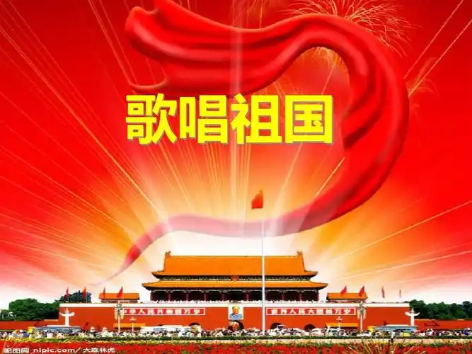 歌唱祖国ppt模板