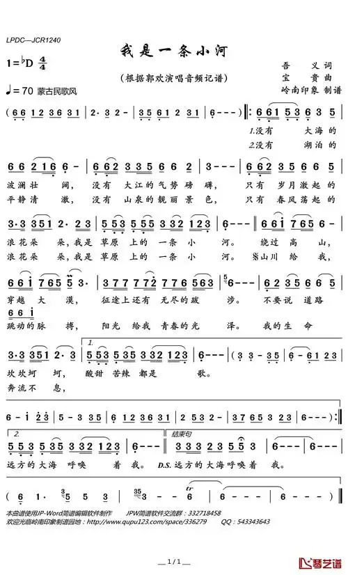 我是一条小河简谱(歌词)-郭欢演唱-岭南印象曲谱1