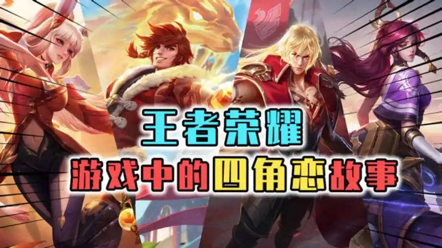 王者荣耀的四角恋故事,裴擒虎喜欢公孙离,可阿离却想嫁给李信!