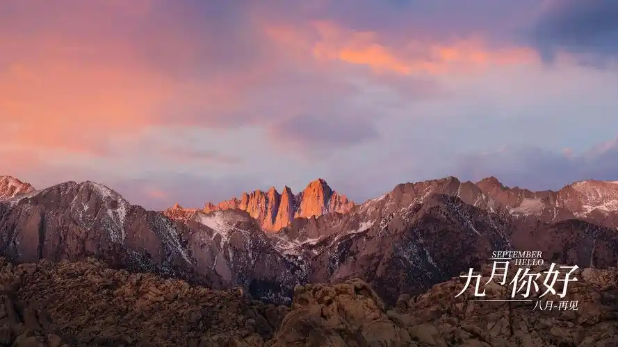 九月你好八月再见绚烂风景带字图片