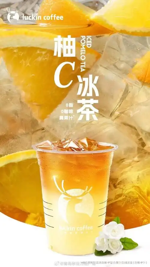 瑞幸咖啡 7515┊ 94柚c美式重磅回归啦01┊ 99一杯带你5g