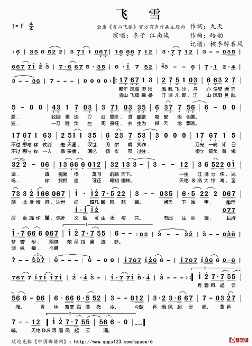 飞雪简谱(歌词)-冬子江南诚演唱-金庸《雪山飞狐》官方有声作品主题曲
