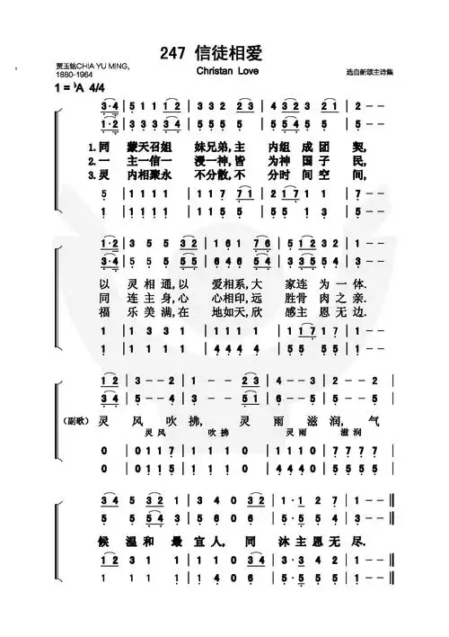 第247首信徒相爱