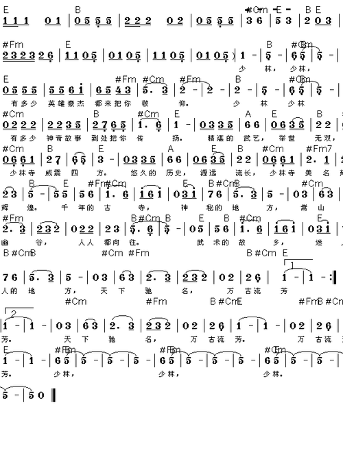 少林,少林 歌谱简谱网