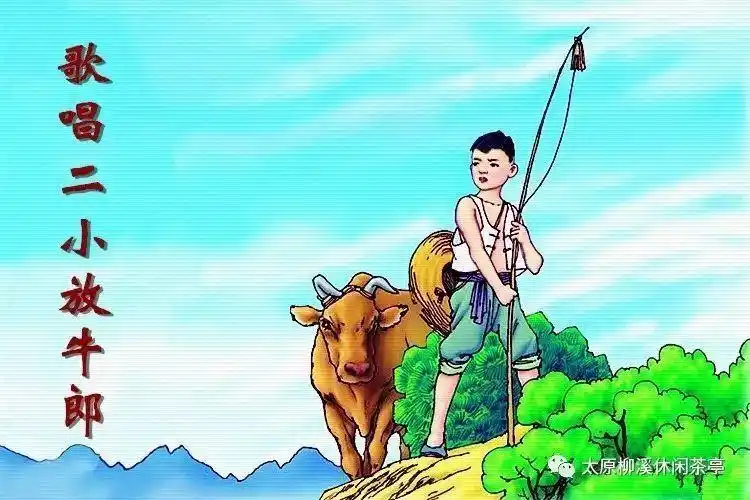 请您欣赏歌曲《歌唱二小放牛郎》