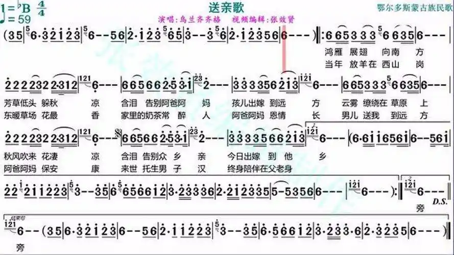 乌兰齐齐格演唱送亲歌的光标跟随动态有声简谱