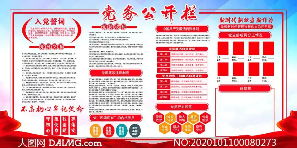 事业单位党务公开栏展板设计psd素材