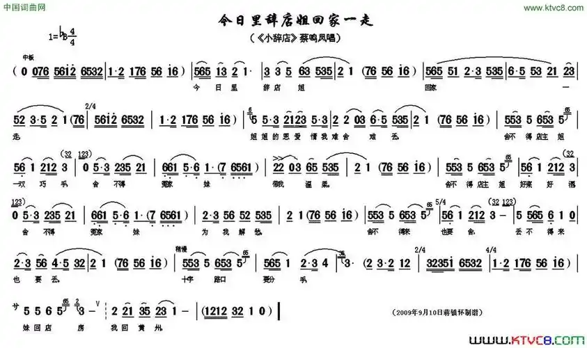 蔡明凤小辞店黄梅戏歌词大全