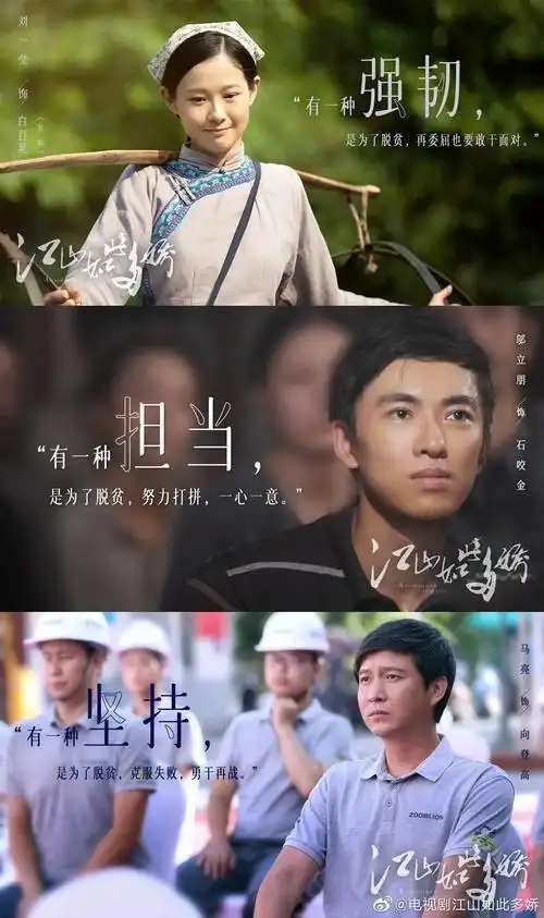 【文艺评论】《江山如此多娇》深度展现脱贫攻坚剧的"根"与"魂"