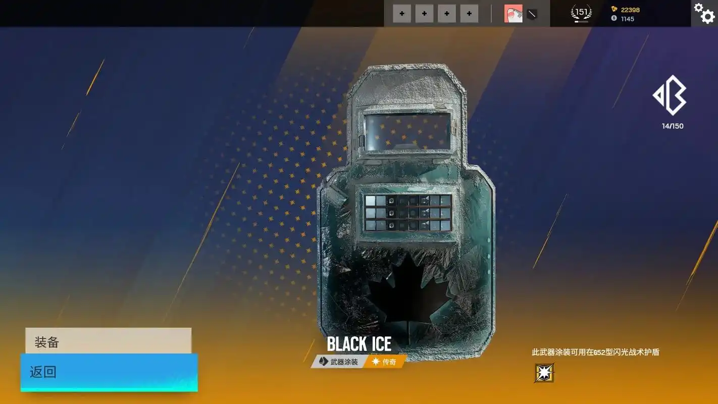 闪盾 #墨冰 #彩虹六号 #这回终于轮到我了吧 - 抖音